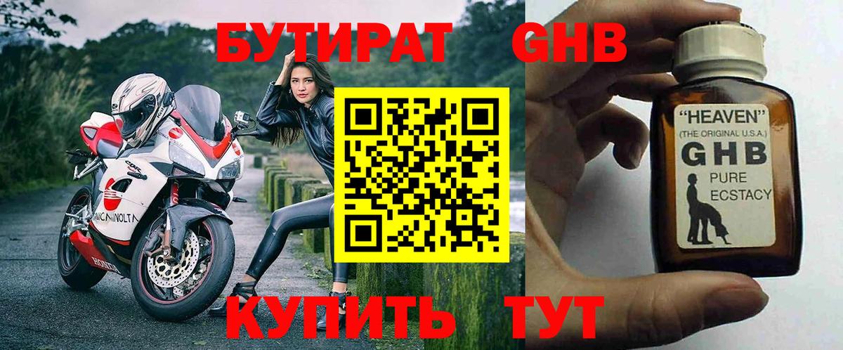 БУТИРАТ 1.4BDO Саяногорск