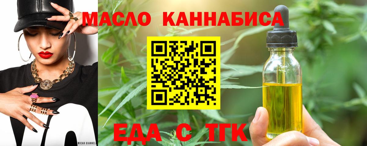 Еда ТГК марихуана  Вход с VPN  Саяногорск 