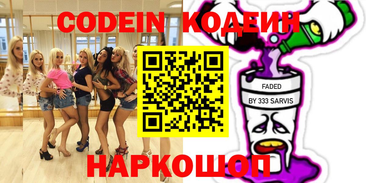 Codein Purple Drank Саяногорск