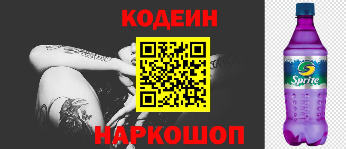 Кодеин напиток Lean (лин)  Кодеиновый сироп Lean напиток Lean (лин)  Саяногорск  Вход с VPN 