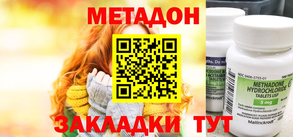 Саяногорск  Метадон кристалл  Вход с VPN 